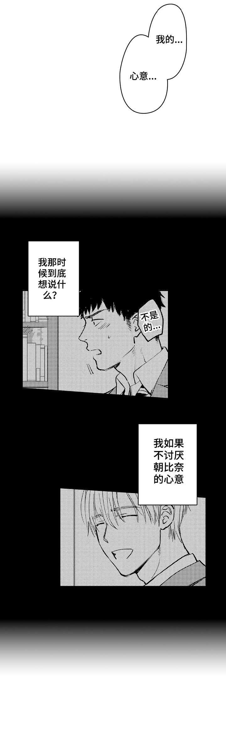 《爱恋野兽》第16章现在去 第2页