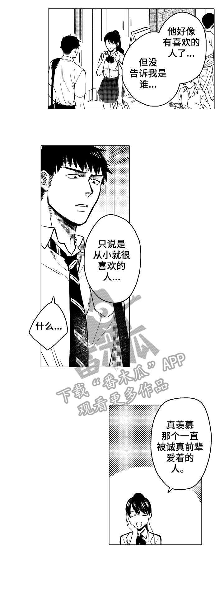 《爱恋野兽》第18章混混 第1页