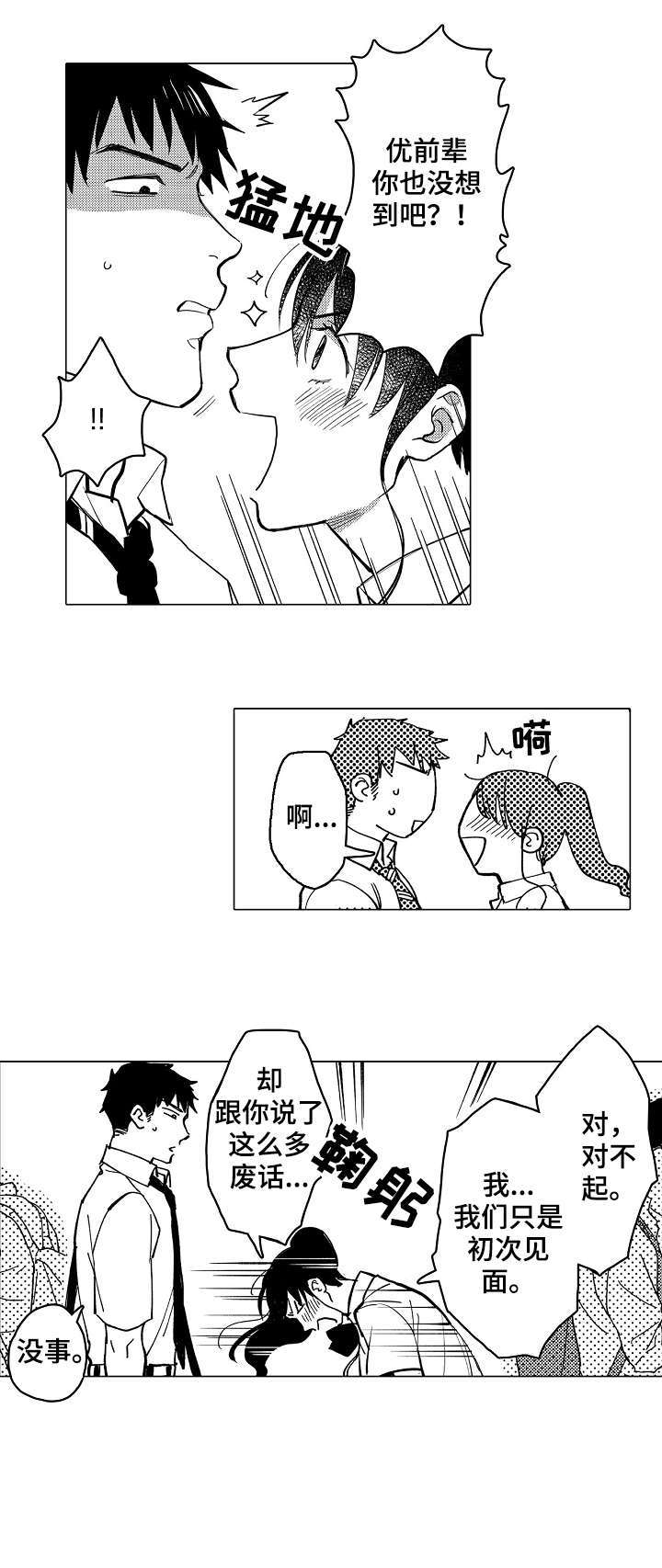 《爱恋野兽》第18章混混 第2页
