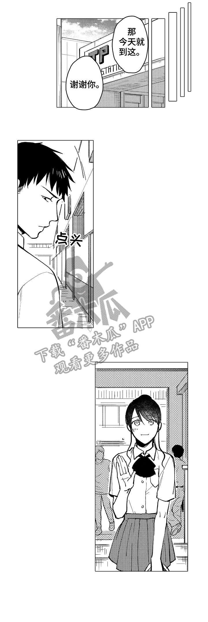 《爱恋野兽》第18章混混 第3页