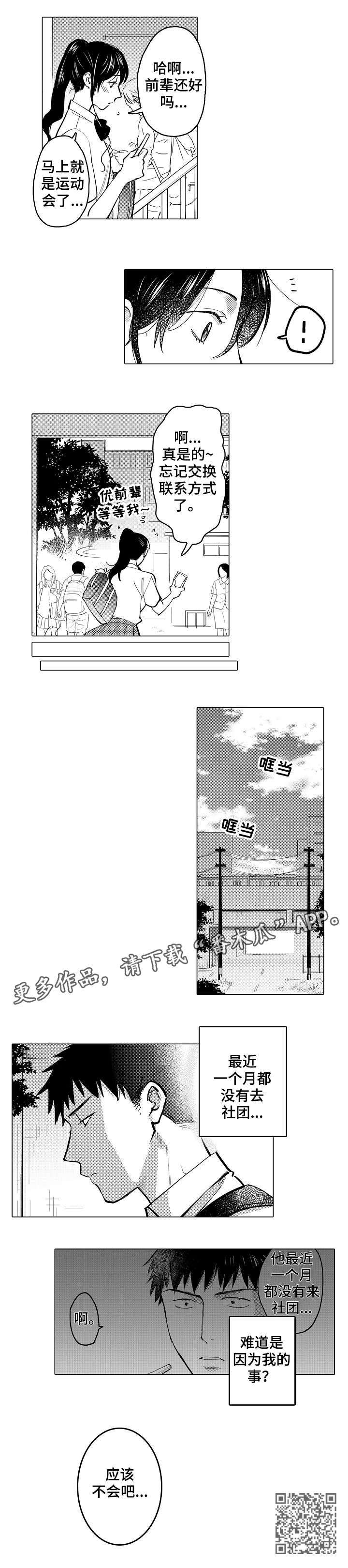 《爱恋野兽》第18章混混 第4页