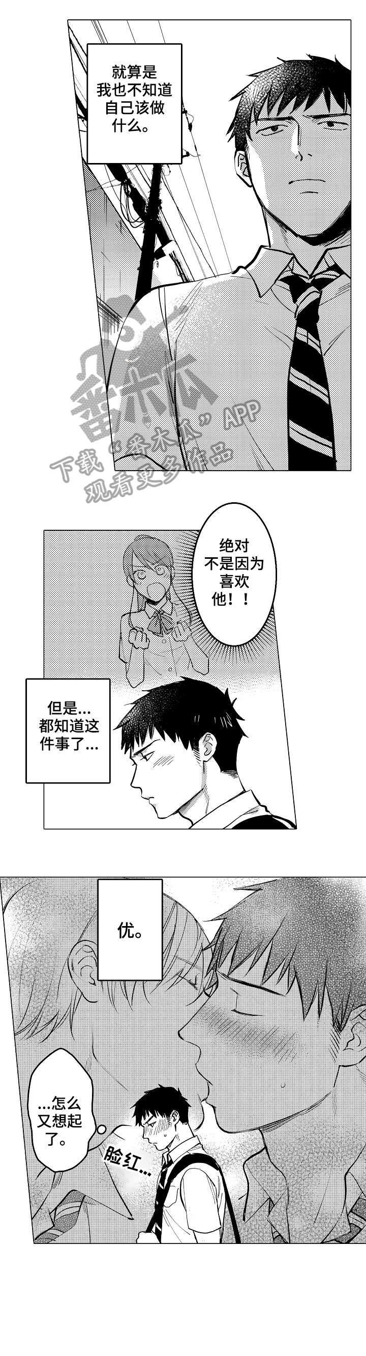 《爱恋野兽》第18章混混 第5页