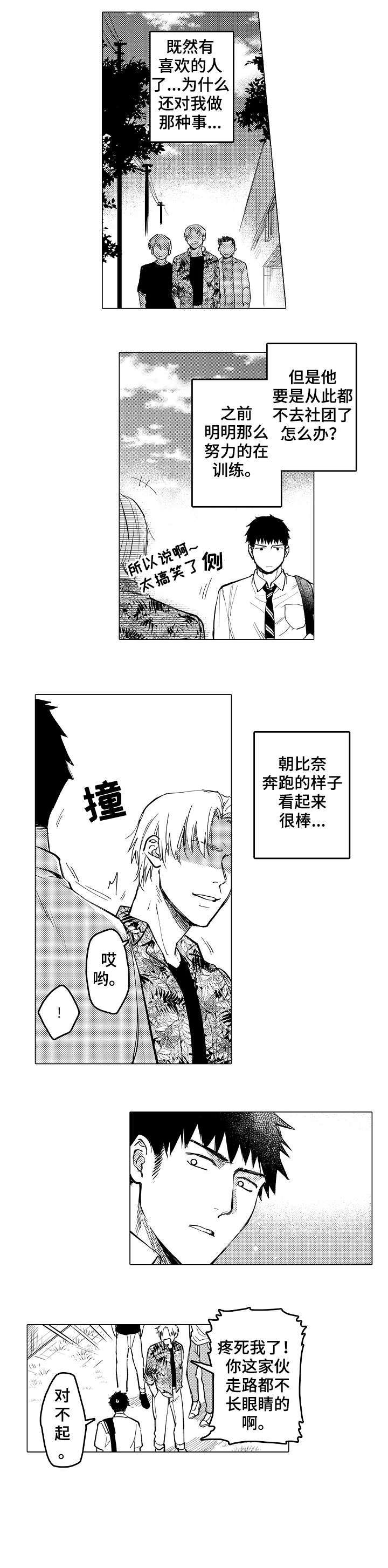 《爱恋野兽》第18章混混 第6页