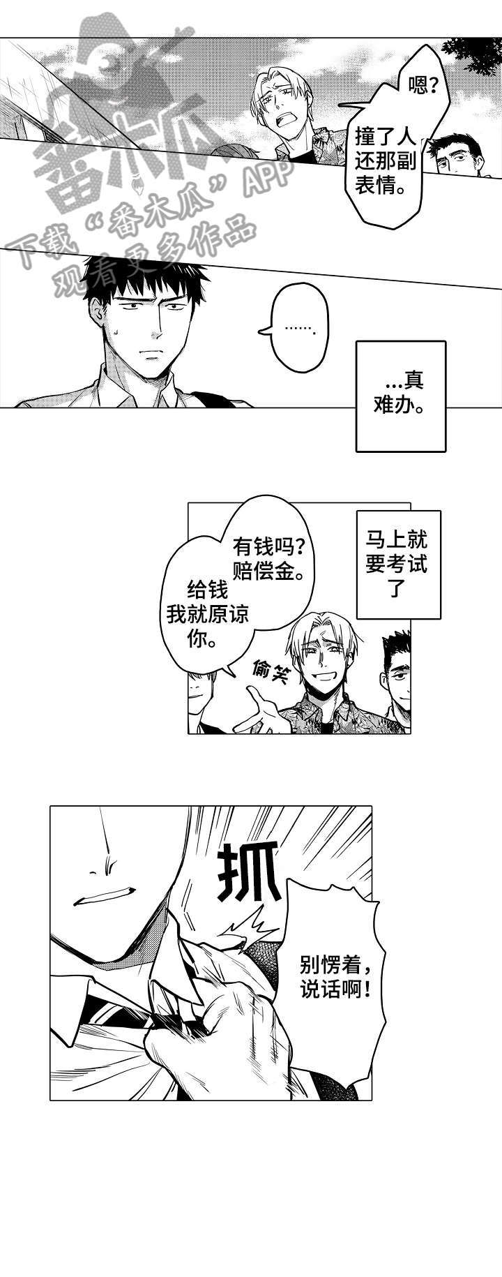 《爱恋野兽》第18章混混 第7页