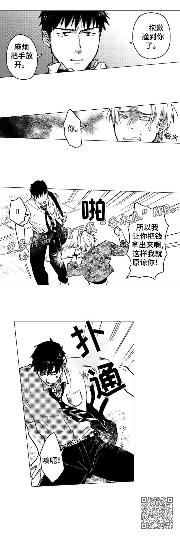 《爱恋野兽》第18章混混 第8页