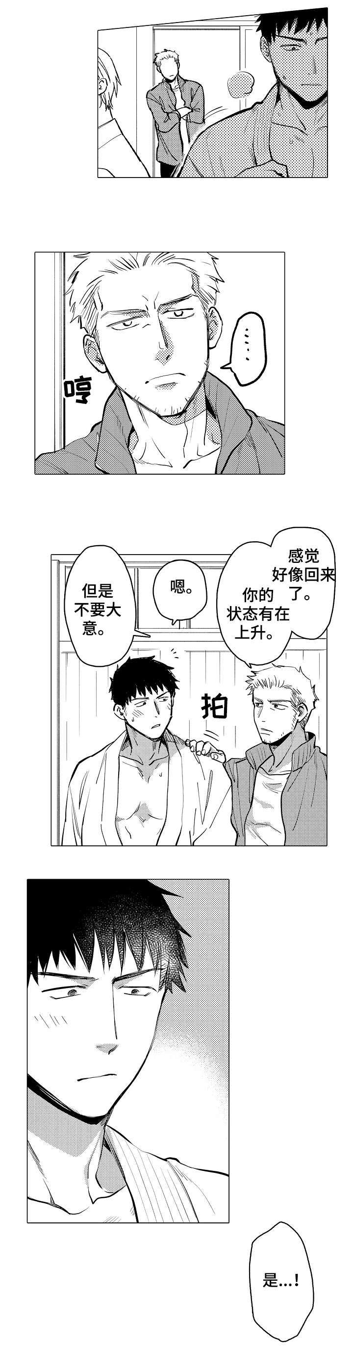 《爱恋野兽》第17章关心 第2页