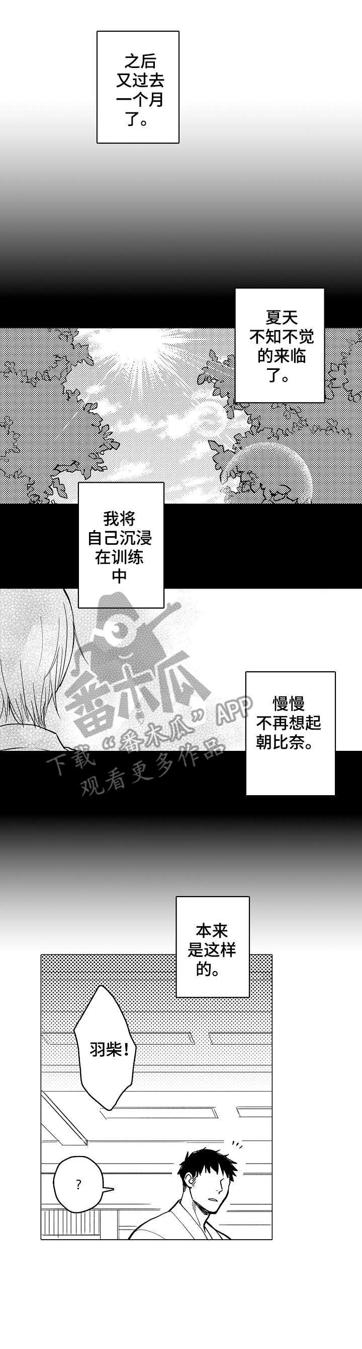 《爱恋野兽》第17章关心 第3页