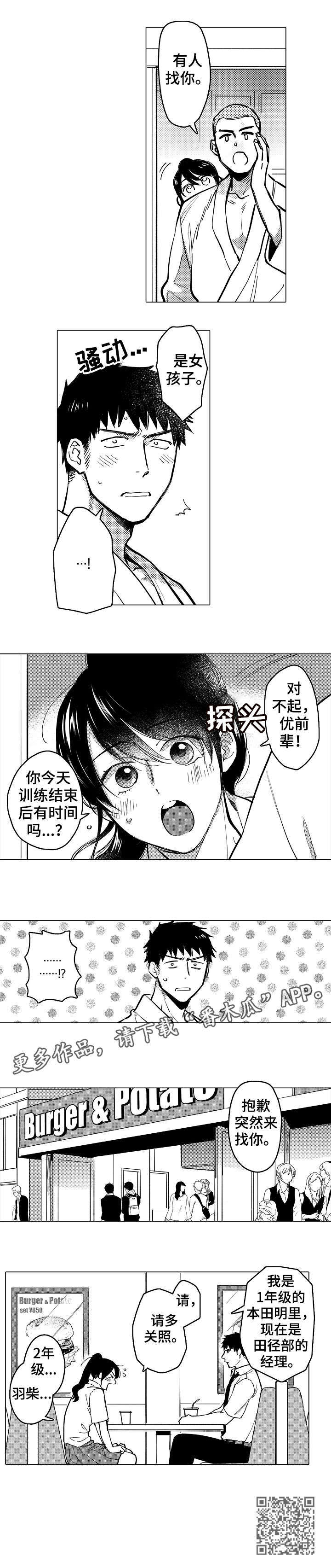 《爱恋野兽》第17章关心 第4页