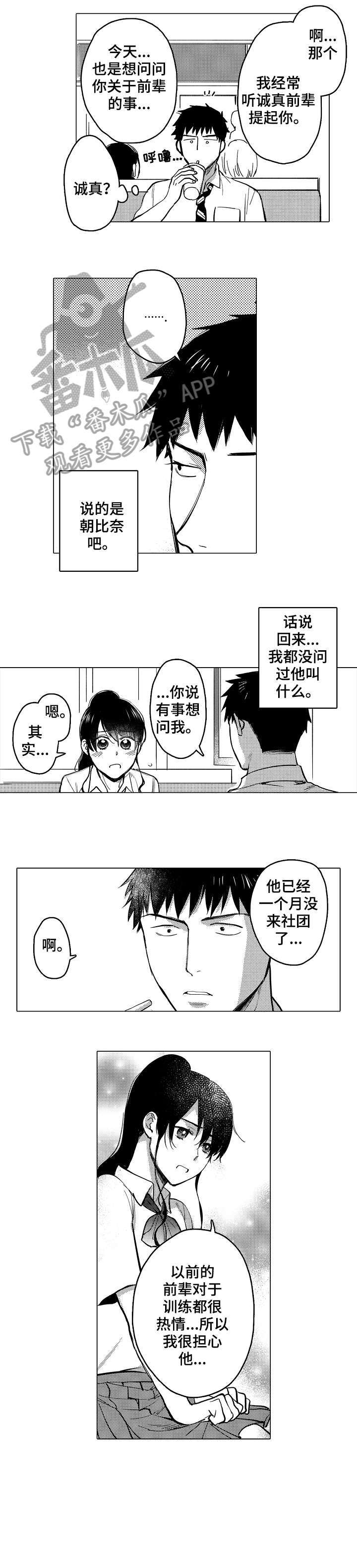 《爱恋野兽》第17章关心 第5页