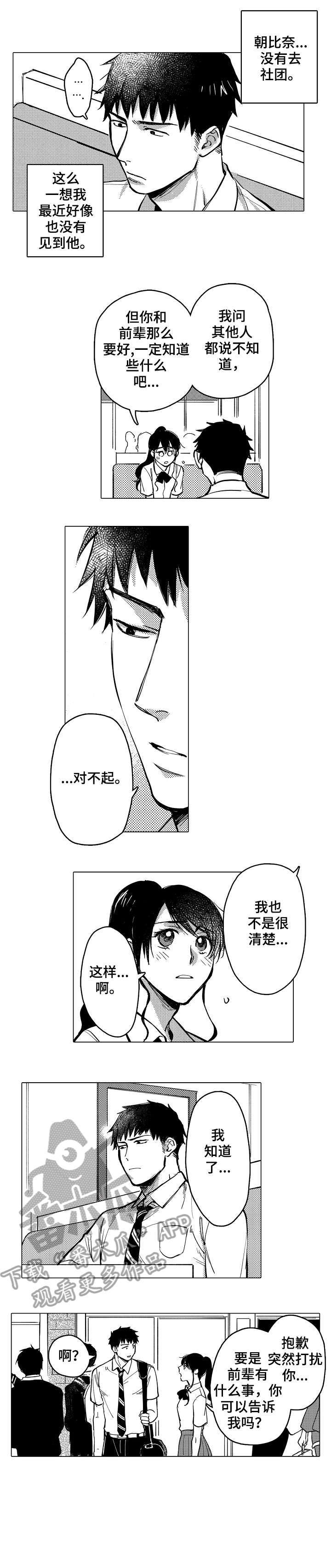 《爱恋野兽》第17章关心 第6页