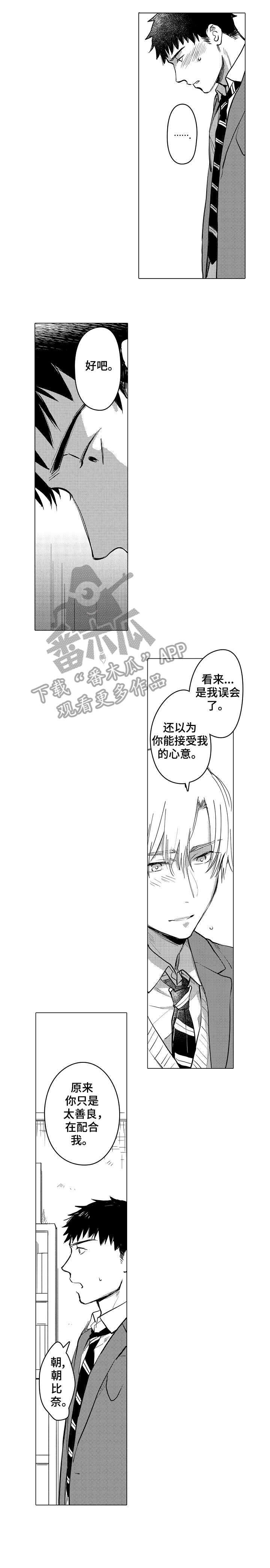 《爱恋野兽》第15章错觉 第1页