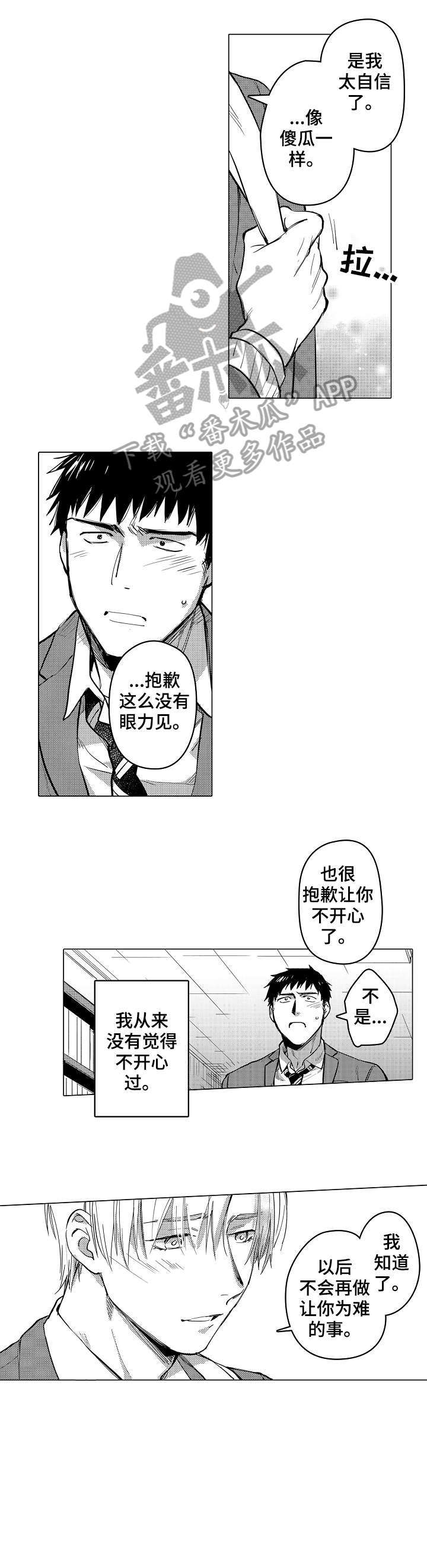 《爱恋野兽》第15章错觉 第2页