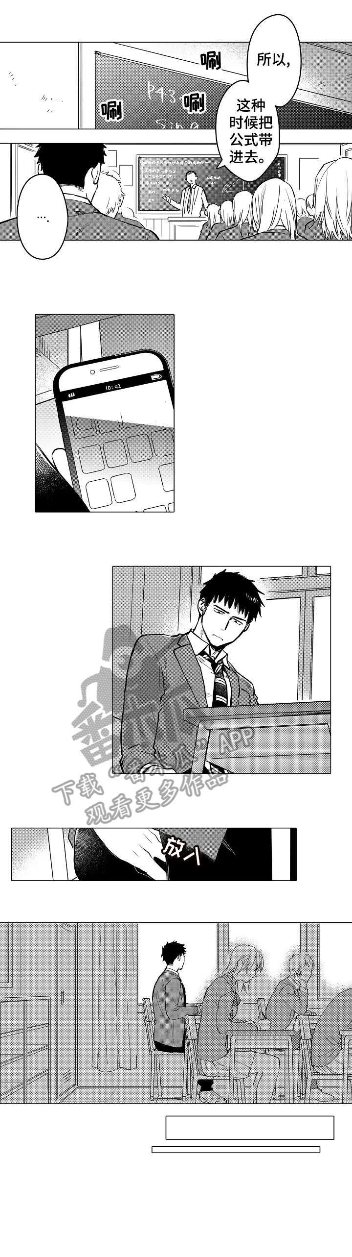 《爱恋野兽》第15章错觉 第4页