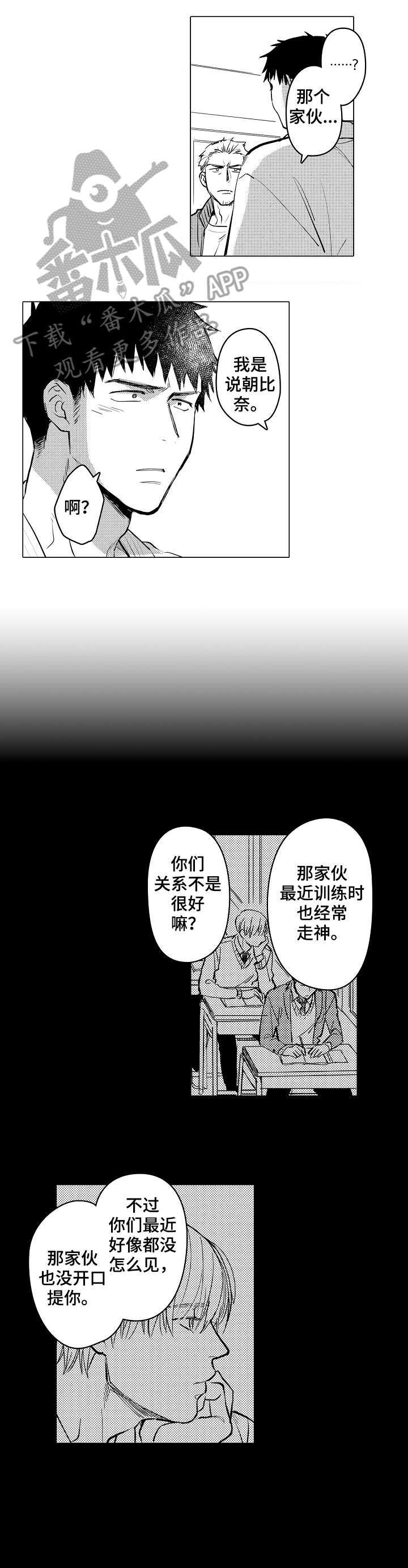 《爱恋野兽》第15章错觉 第6页