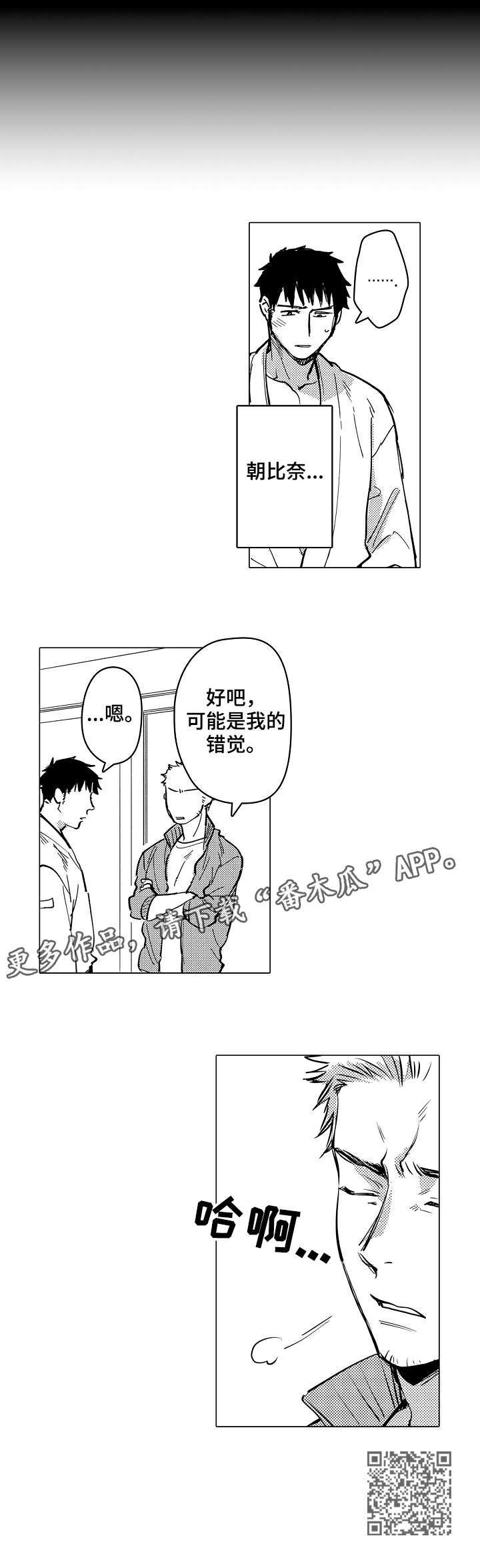 《爱恋野兽》第15章错觉 第7页