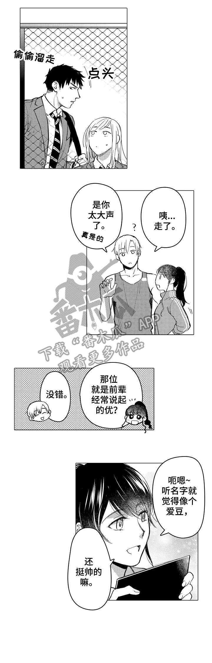 《爱恋野兽》第13章对不起 第1页
