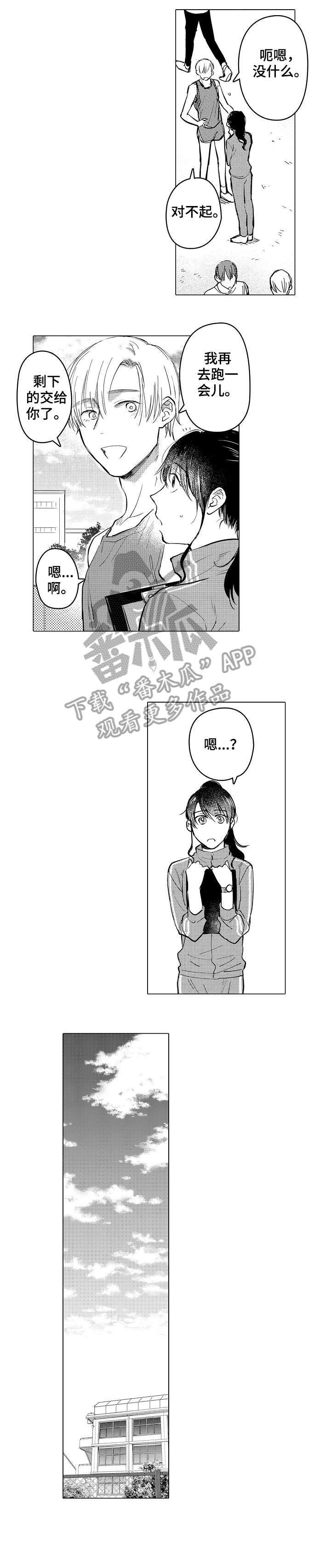 《爱恋野兽》第13章对不起 第3页