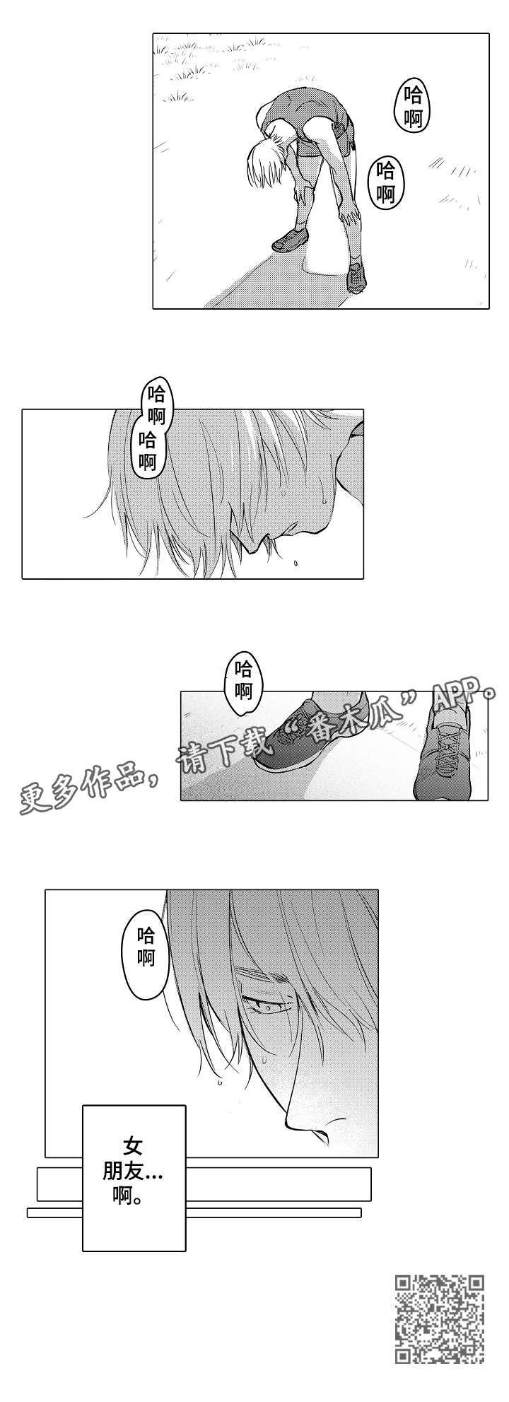 《爱恋野兽》第13章对不起 第4页