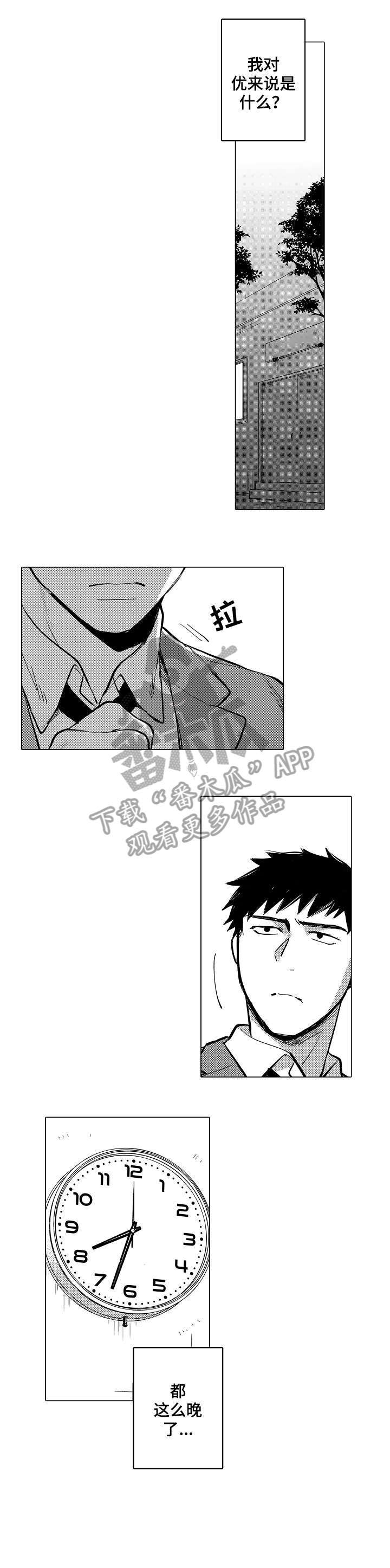 《爱恋野兽》第13章对不起 第5页