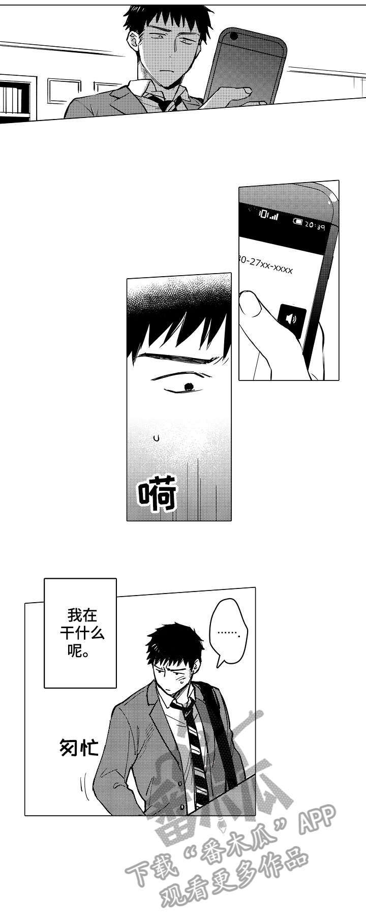 《爱恋野兽》第13章对不起 第7页
