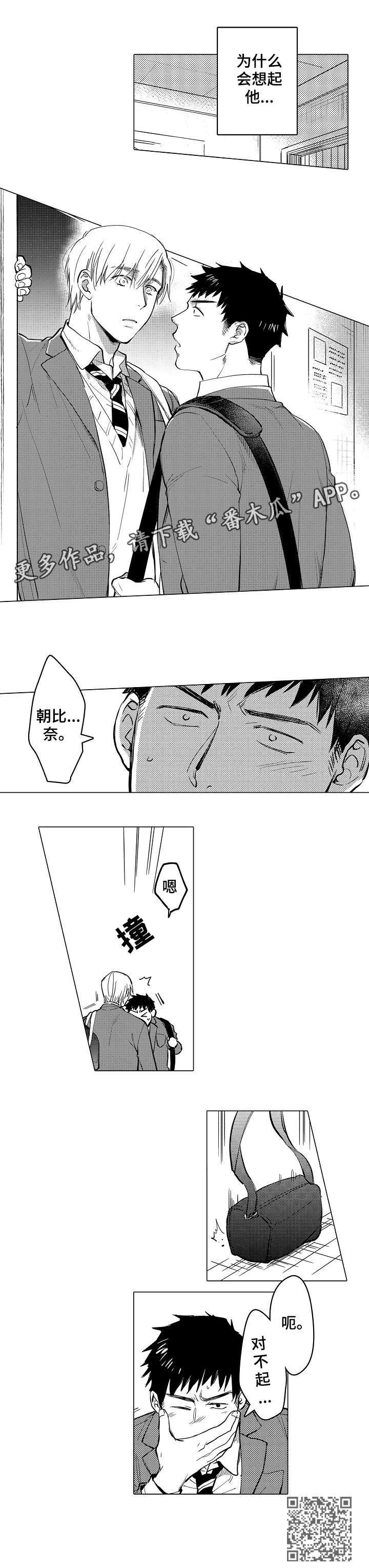 《爱恋野兽》第13章对不起 第8页