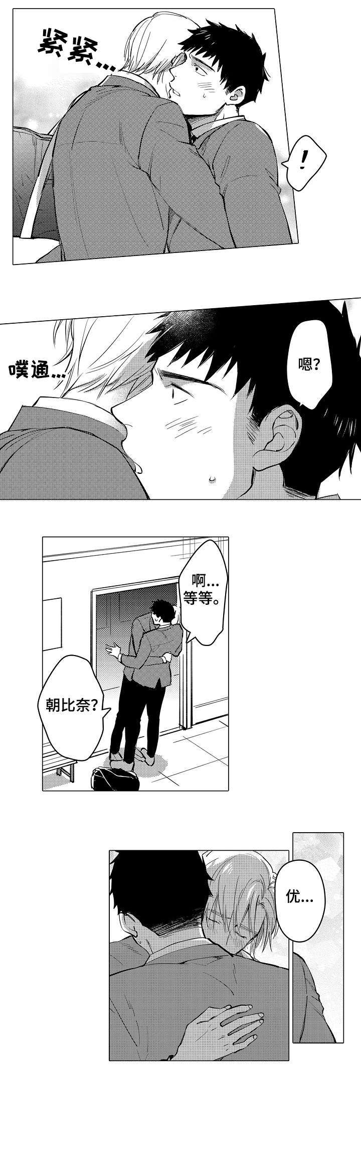 《爱恋野兽》第14章优秀的人 第1页