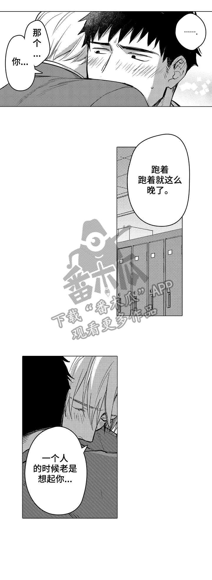 《爱恋野兽》第14章优秀的人 第2页