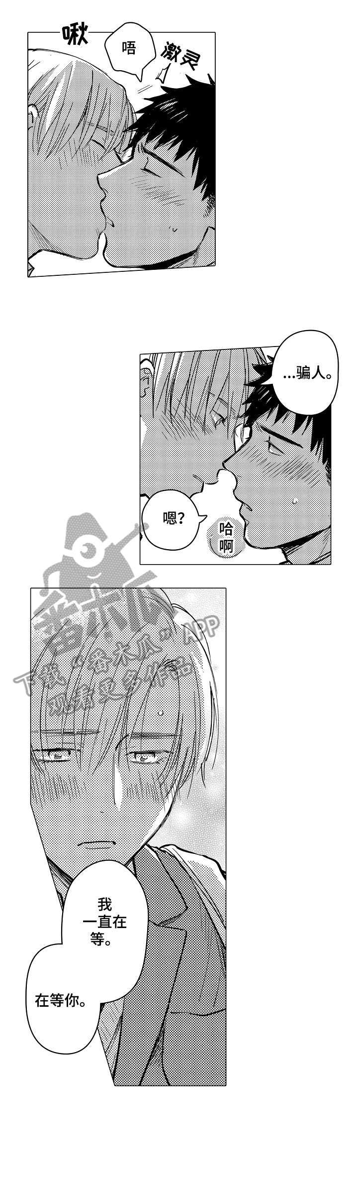 《爱恋野兽》第14章优秀的人 第4页