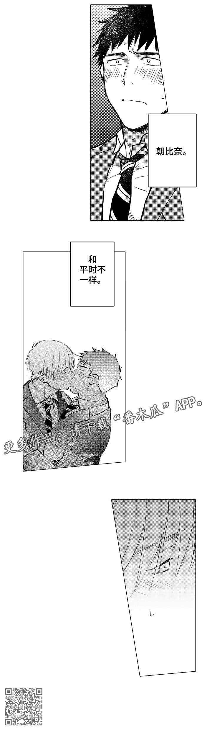《爱恋野兽》第14章优秀的人 第5页
