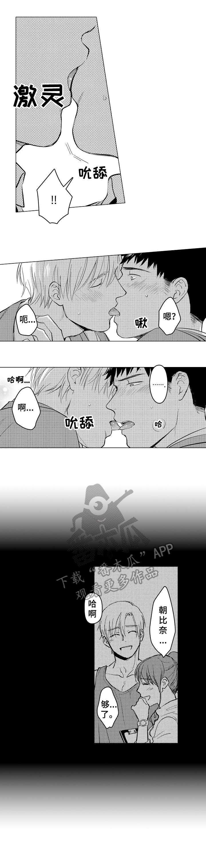 《爱恋野兽》第14章优秀的人 第6页