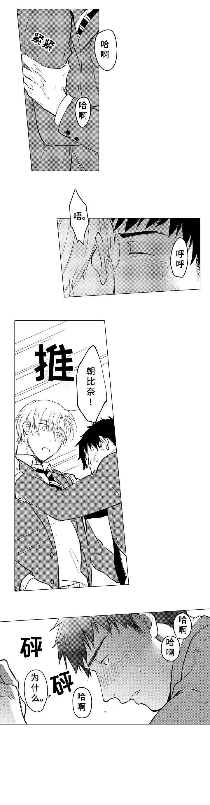 《爱恋野兽》第14章优秀的人 第7页