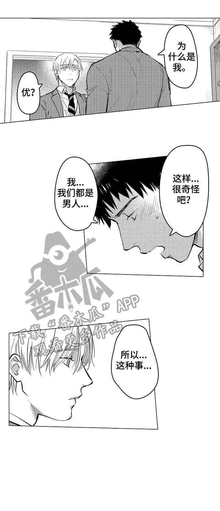 《爱恋野兽》第14章优秀的人 第8页