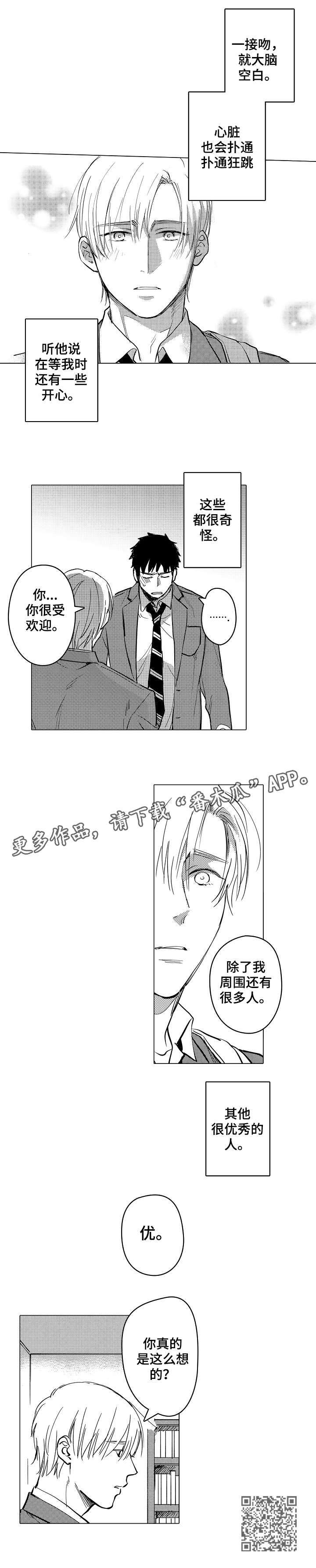《爱恋野兽》第14章优秀的人 第9页
