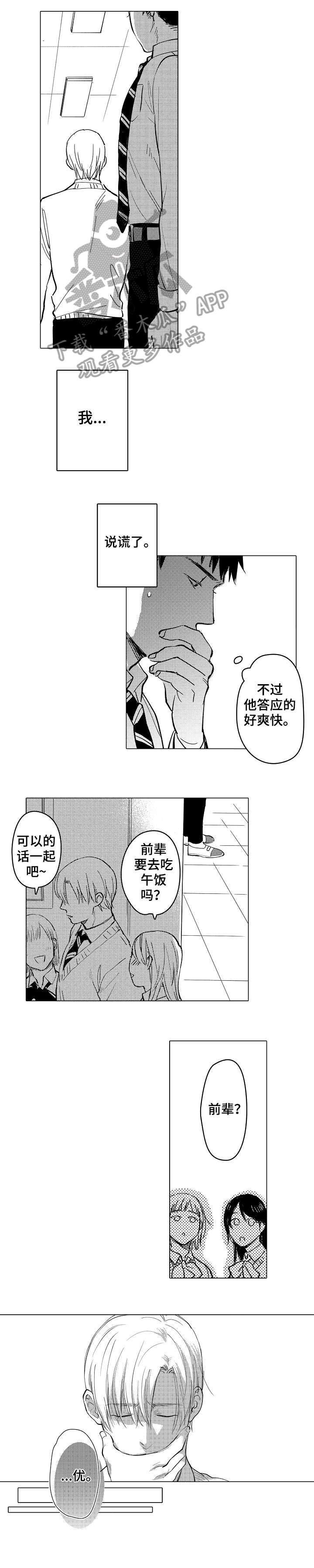 《爱恋野兽》第10章忘记 第2页