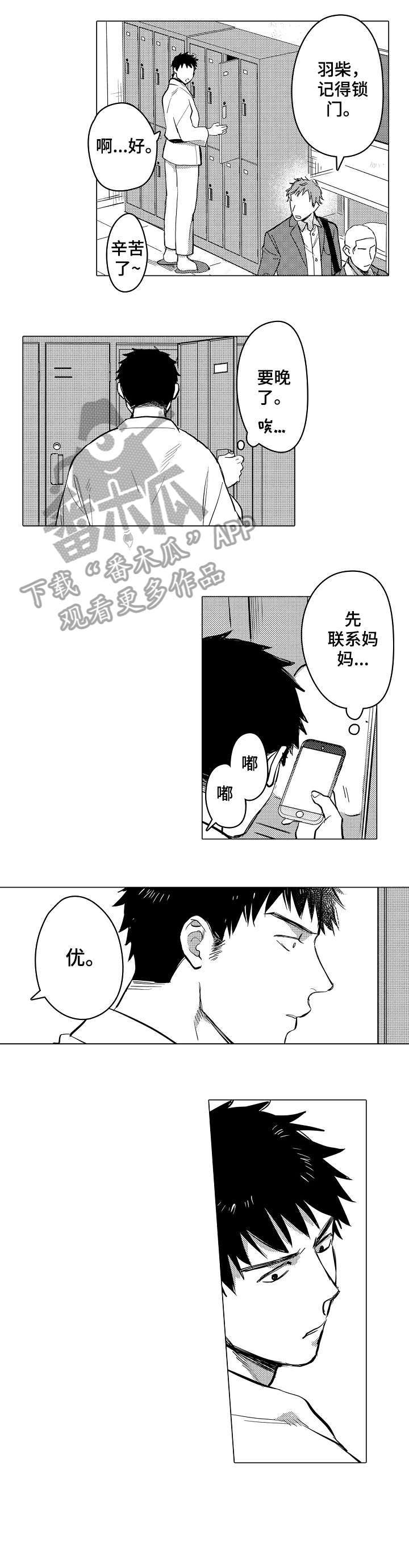 《爱恋野兽》第10章忘记 第4页