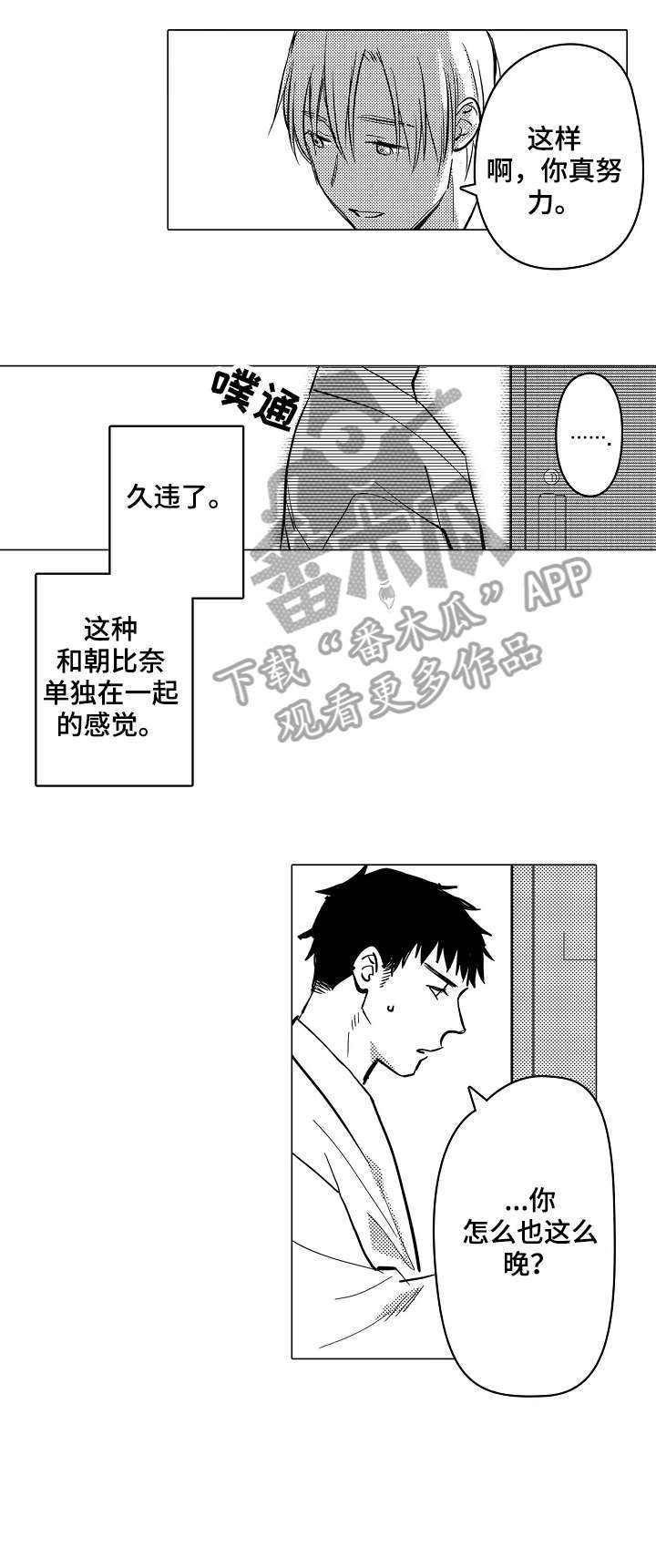 《爱恋野兽》第10章忘记 第6页