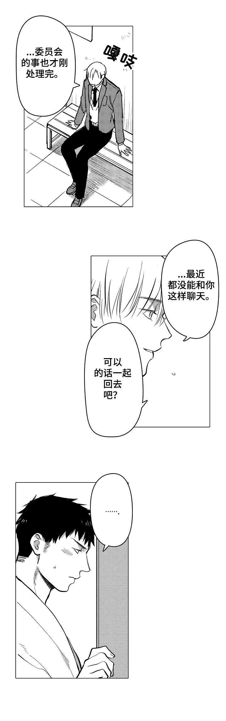 《爱恋野兽》第10章忘记 第7页
