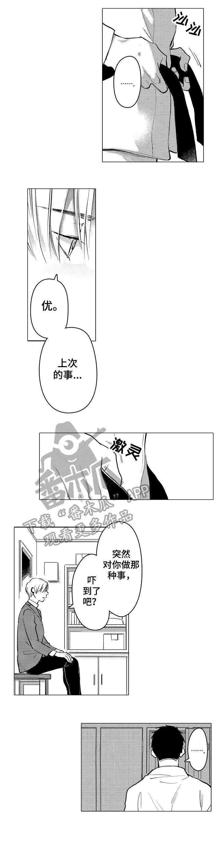 《爱恋野兽》第10章忘记 第8页