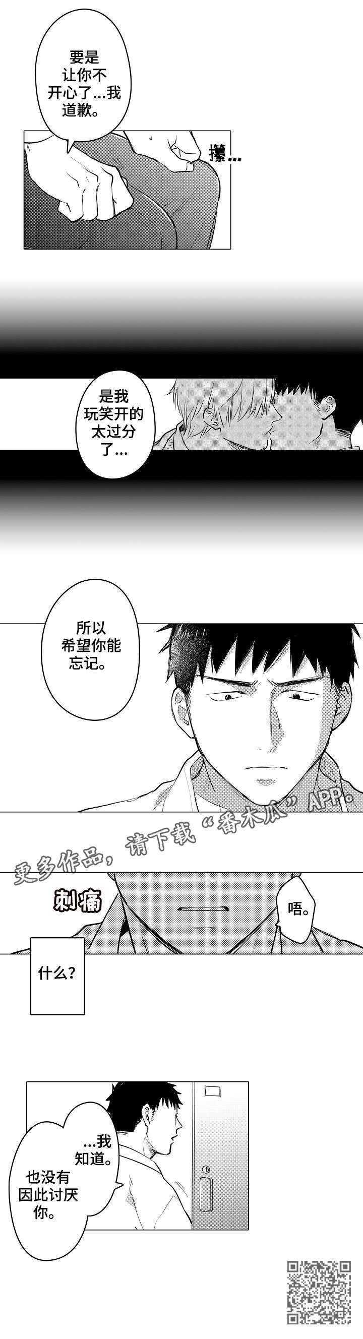 《爱恋野兽》第10章忘记 第9页