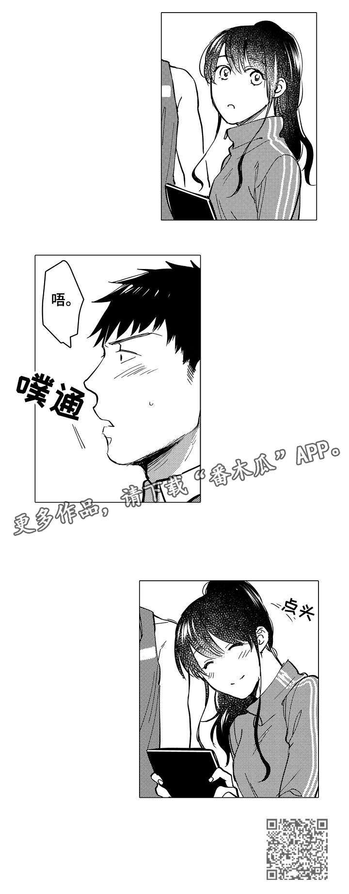 《爱恋野兽》第12章经理 第10页