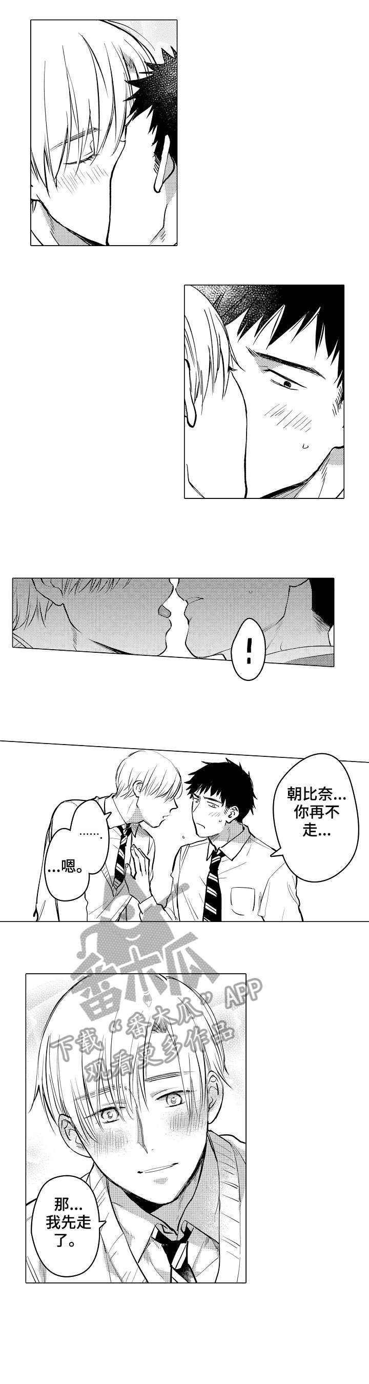 《爱恋野兽》第12章经理 第2页