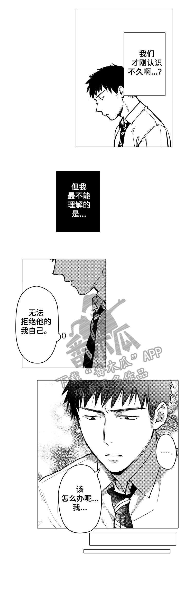 《爱恋野兽》第12章经理 第4页