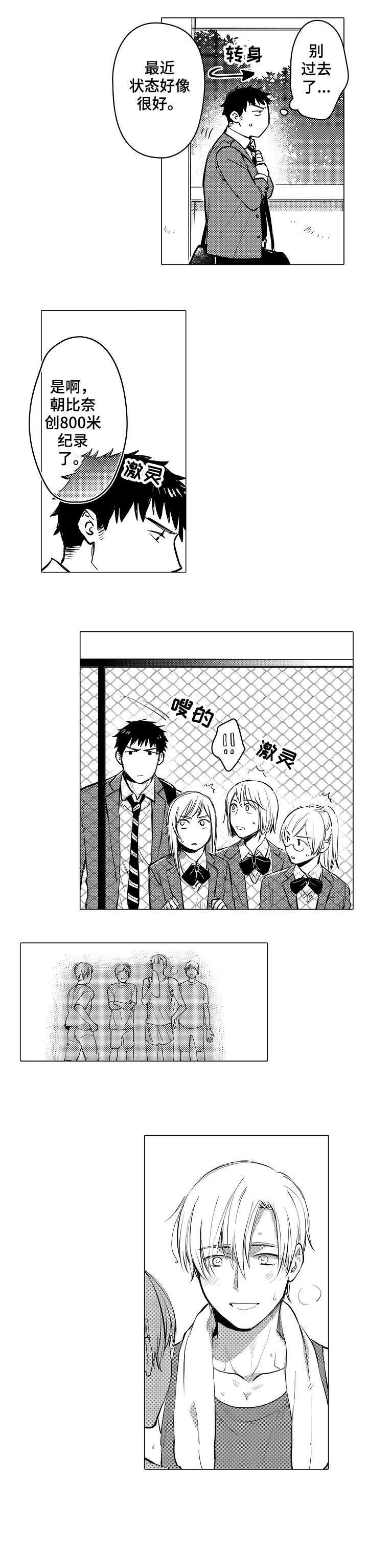 《爱恋野兽》第12章经理 第6页