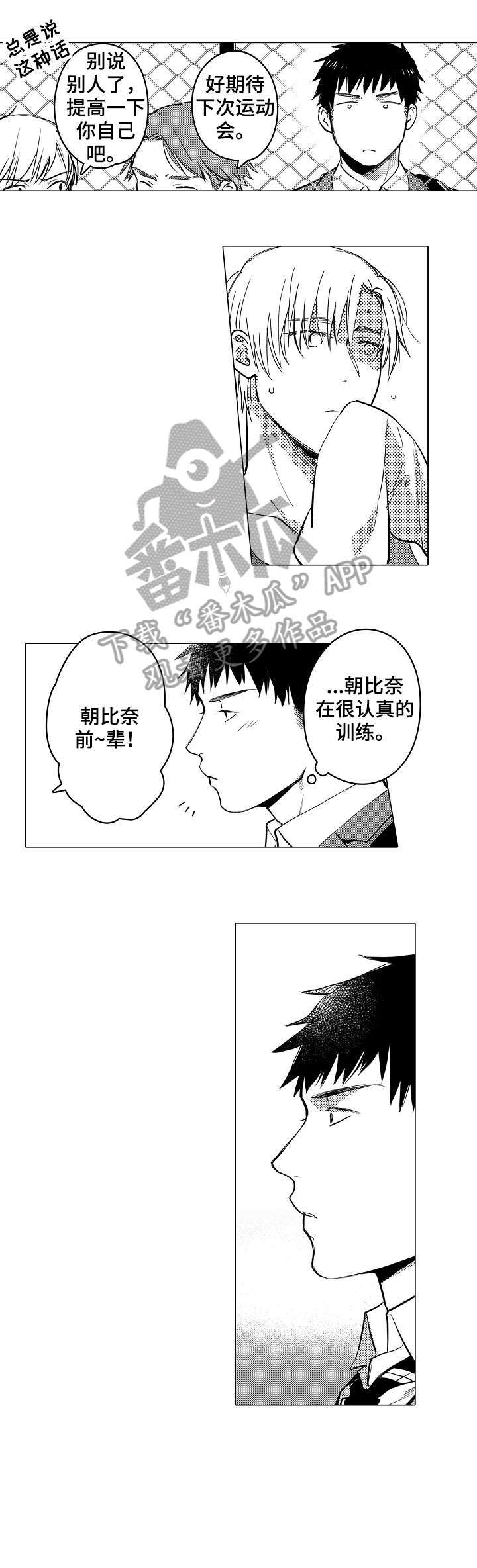 《爱恋野兽》第12章经理 第7页