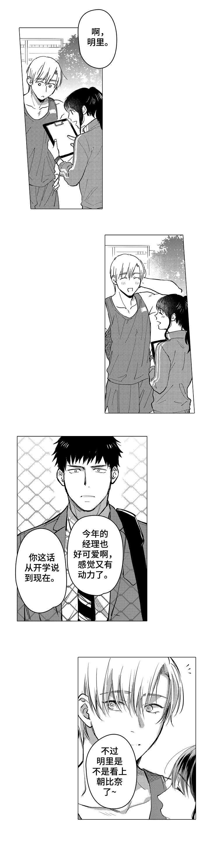 《爱恋野兽》第12章经理 第8页