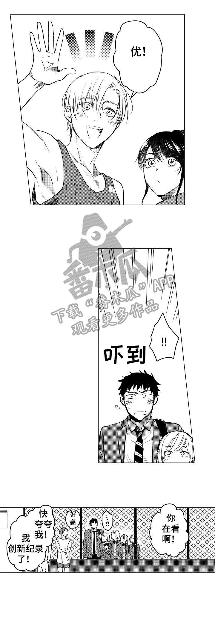 《爱恋野兽》第12章经理 第9页