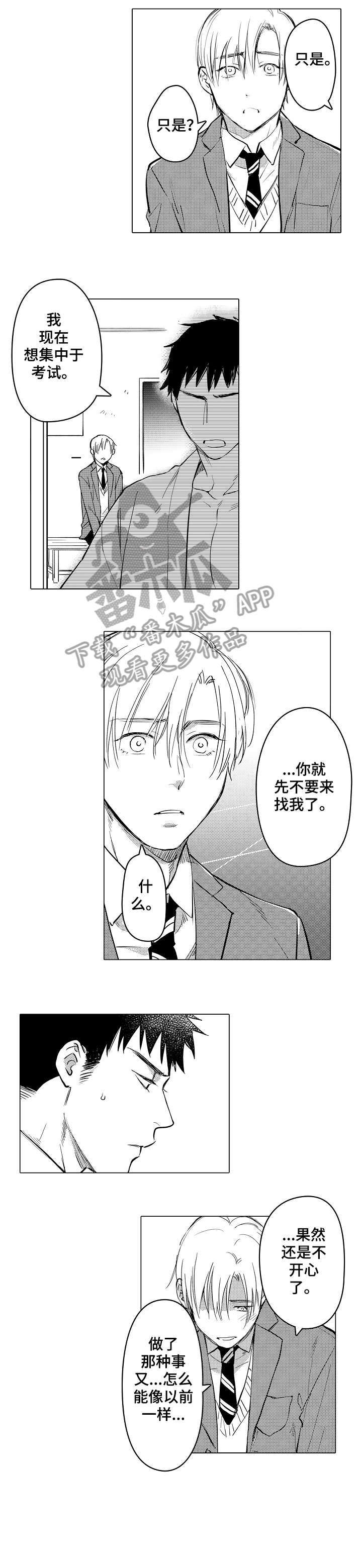 《爱恋野兽》第11章一样 第1页