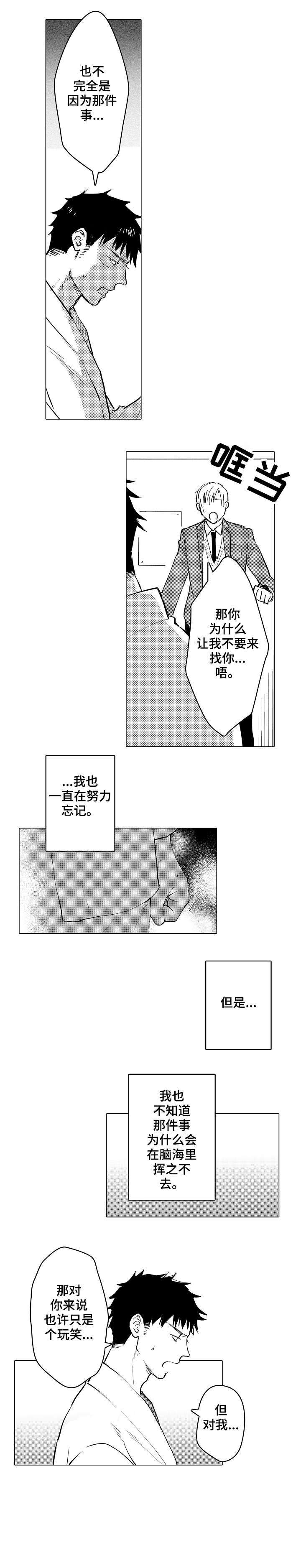《爱恋野兽》第11章一样 第2页