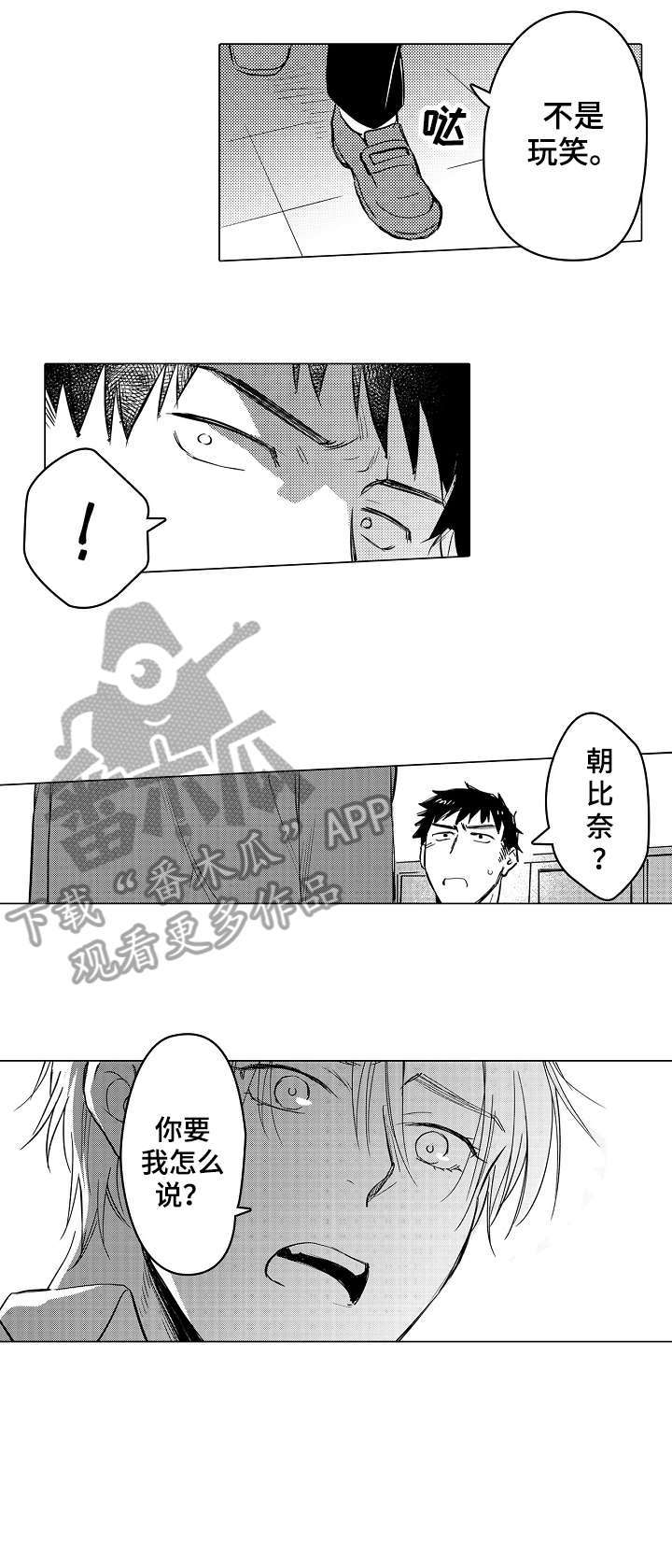 《爱恋野兽》第11章一样 第3页