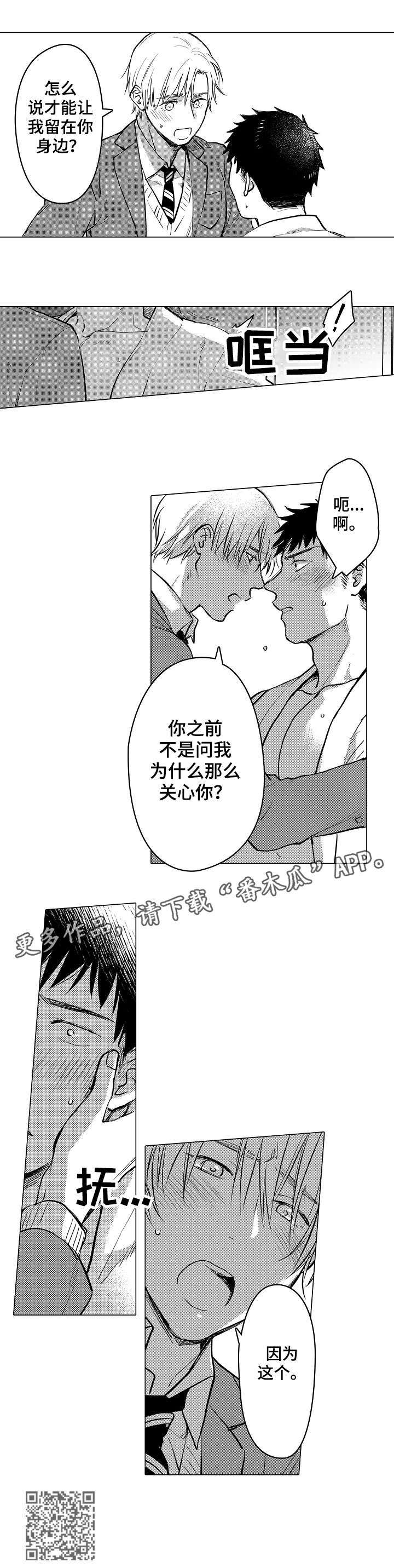 《爱恋野兽》第11章一样 第4页